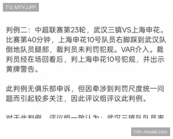 反弹手球判罚真相：什么时候裁判会忽略手球犯规？