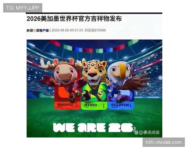 2026世界杯美国队东道主身份有何优势